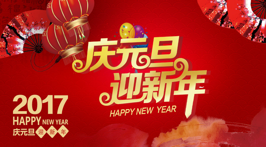 2017��Ԫ���ż�